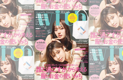 With 6月号（2020/04/27販売）掲載情報